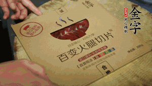 金字百變火腿切成小片。（百變火腿薄薄一片，能在短時(shí)間內(nèi)釋放鮮味。）