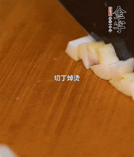 春筍剝殼洗凈、切丁，放入鍋中焯燙后撈出瀝干；鮮香菇、咸肉分別切小丁。