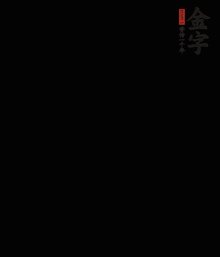 茭白去殼后整根冷水入鍋，水沸后再等 5 分鐘，撈出切滾刀塊。