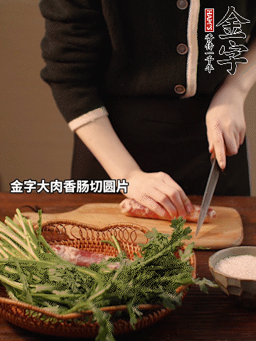 金字大肉香腸切圓片。