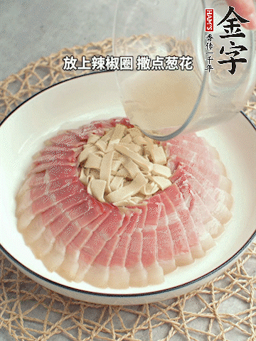 出鍋后倒扣一下，淋上蒸出的湯汁，撒上辣椒圈、蔥花。