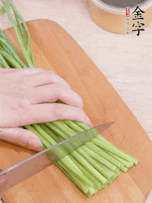 韭菜苔切段。