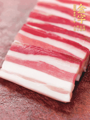 金字淡咸肉去皮切片。